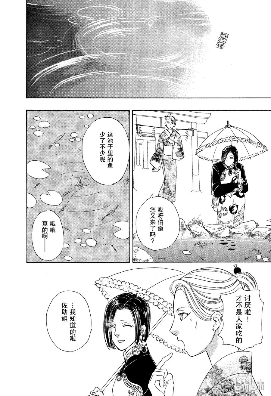 《新恐怖宠物店》026 Dhampir 第35页