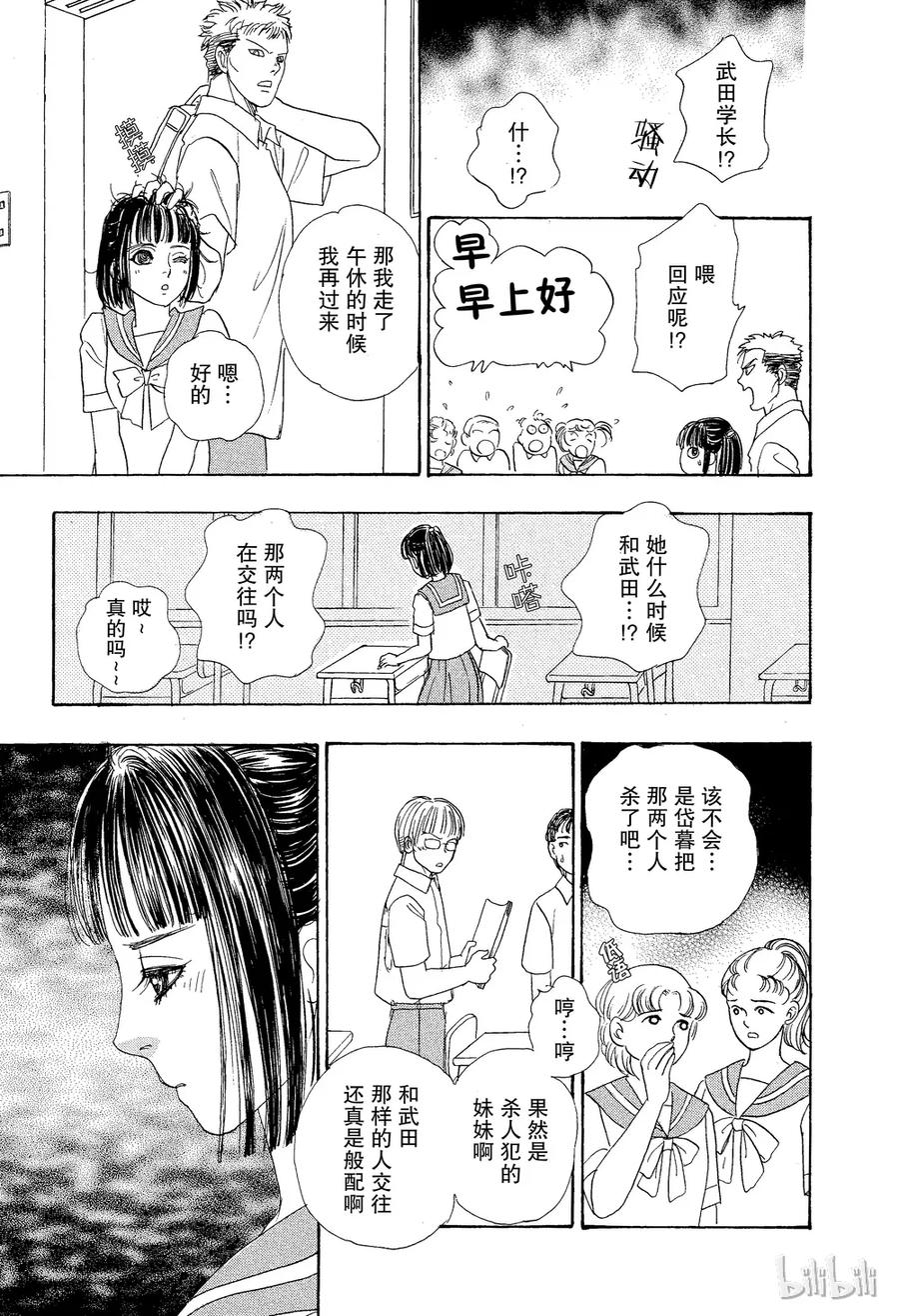 《新恐怖宠物店》026 Dhampir 第32页