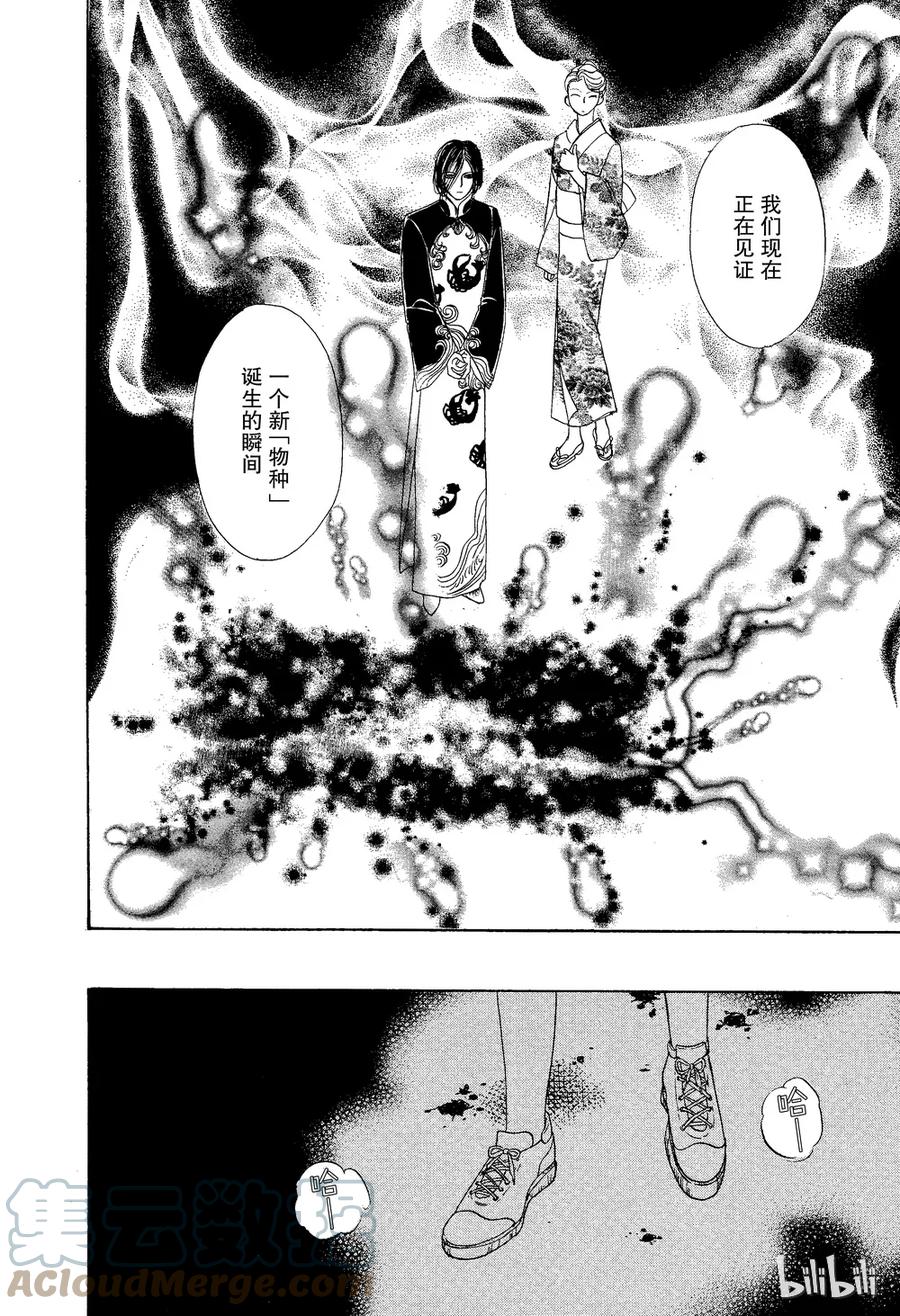 《新恐怖宠物店》026 Dhampir 第37页