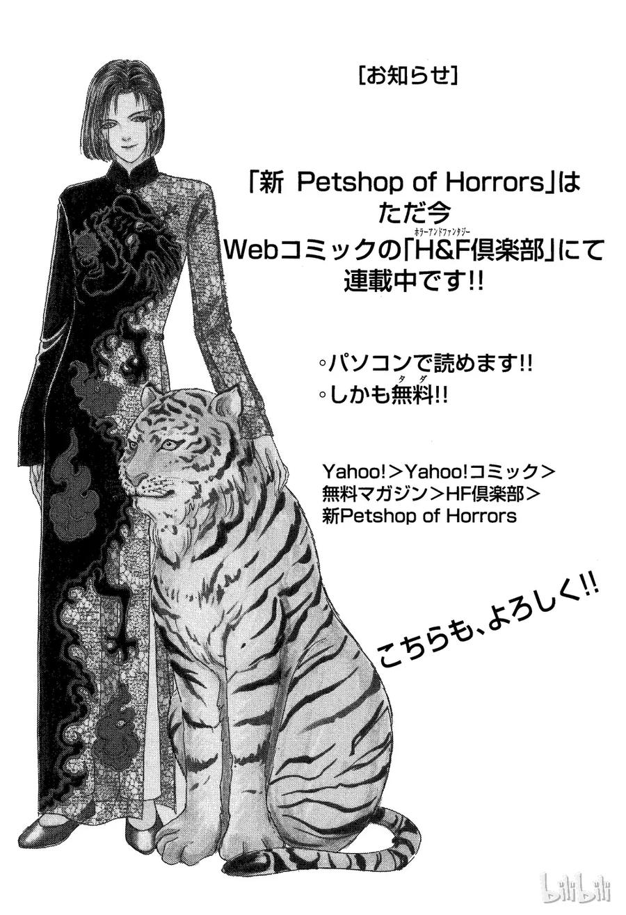 《新恐怖宠物店》026 Dhampir 第54页