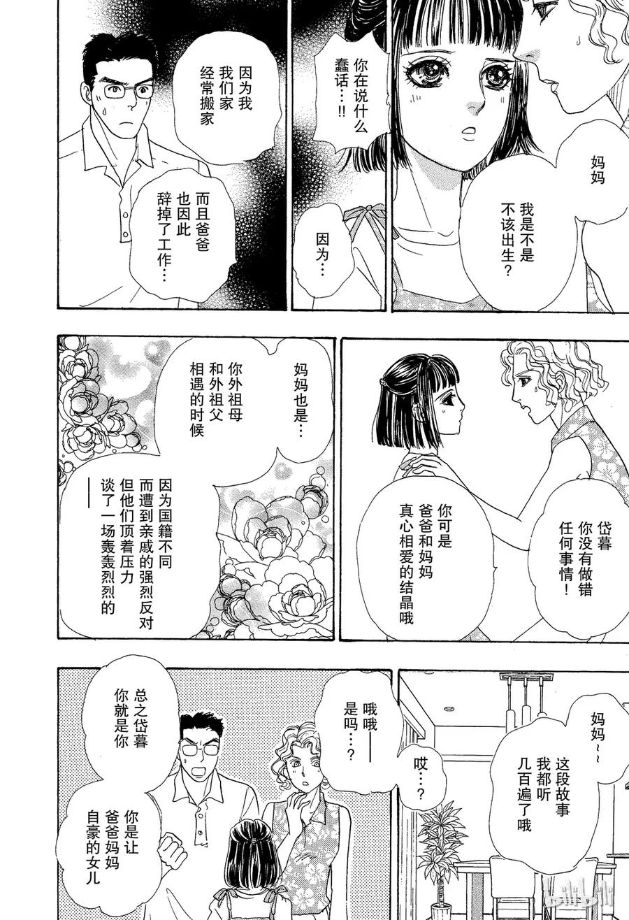 《新恐怖宠物店》026 Dhampir 第11页