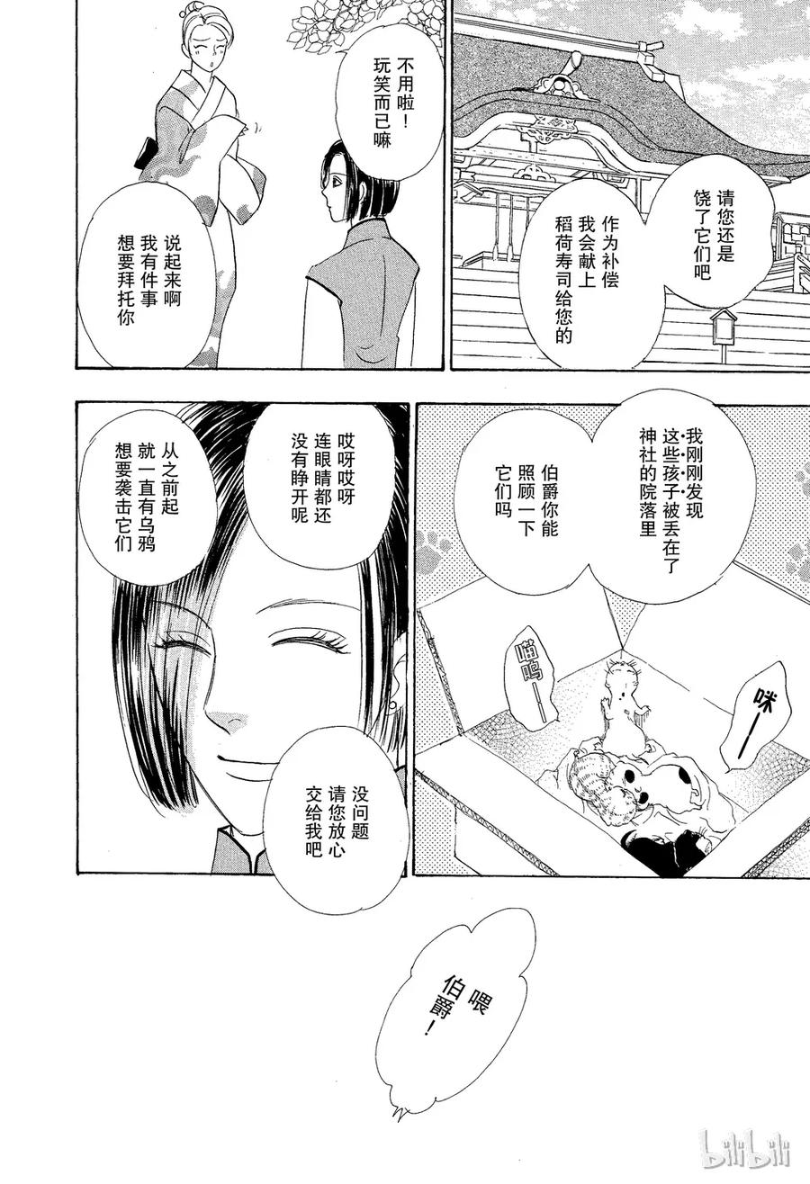 《新恐怖宠物店》026 Dhampir 第3页
