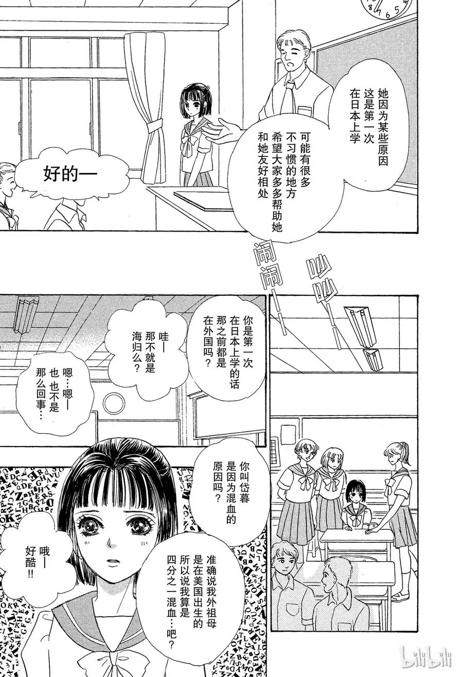 《新恐怖宠物店》026 Dhampir 第18页