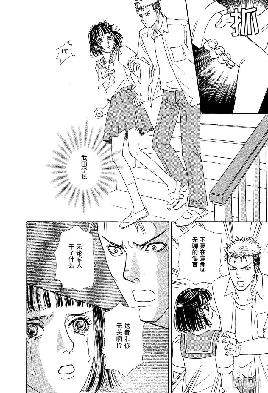 《新恐怖宠物店》026 Dhampir 第27页