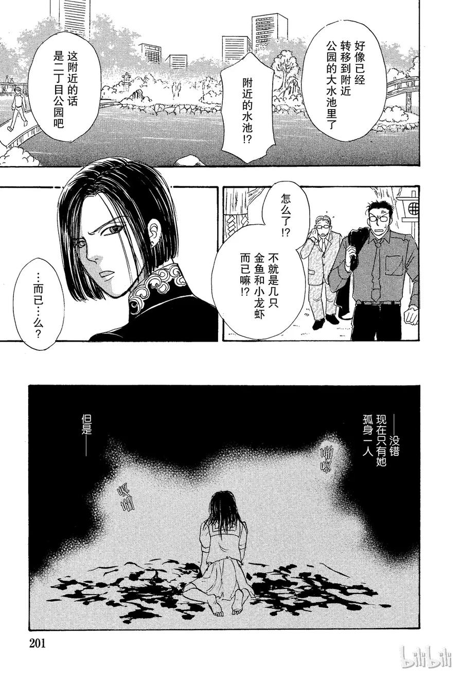 《新恐怖宠物店》026 Dhampir 第48页