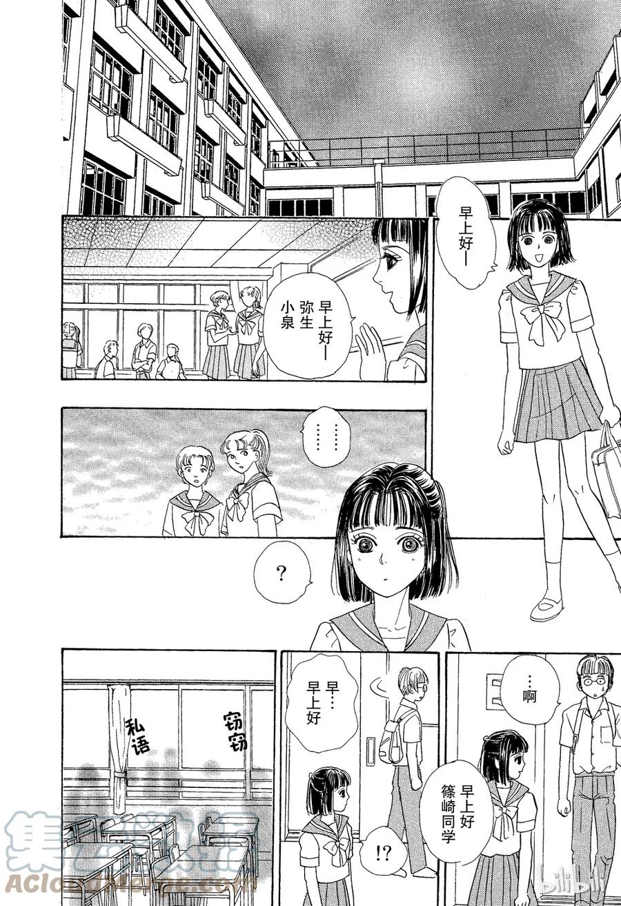 《新恐怖宠物店》026 Dhampir 第25页