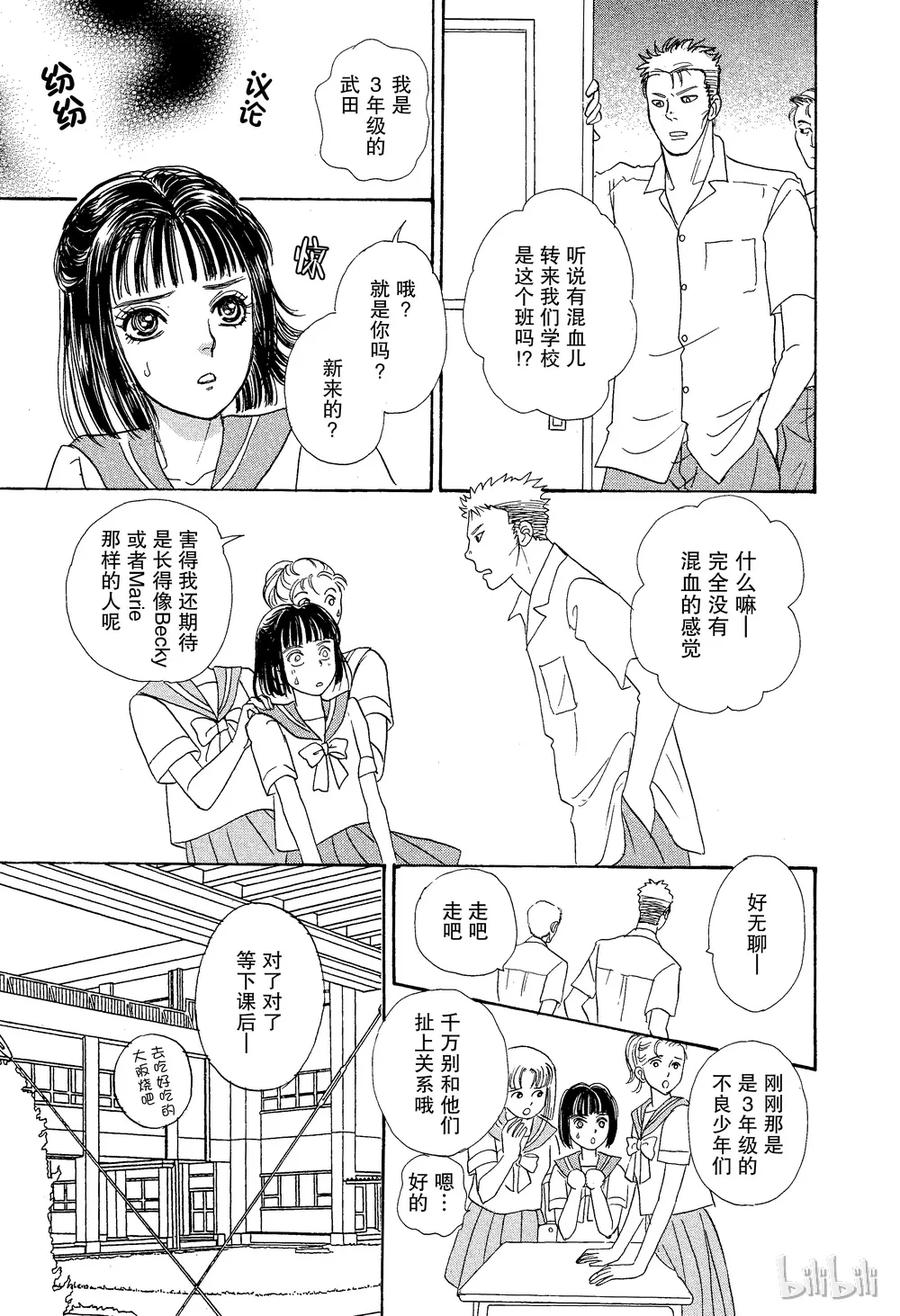 《新恐怖宠物店》026 Dhampir 第20页