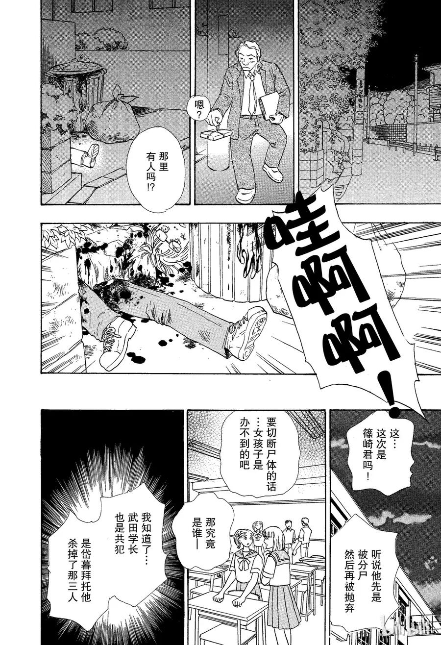 《新恐怖宠物店》026 Dhampir 第33页