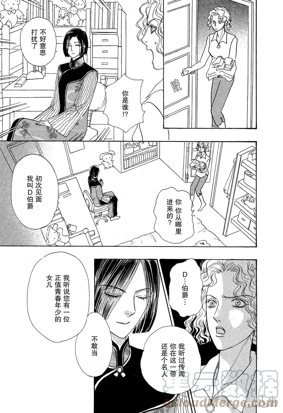《新恐怖宠物店》026 Dhampir 第22页
