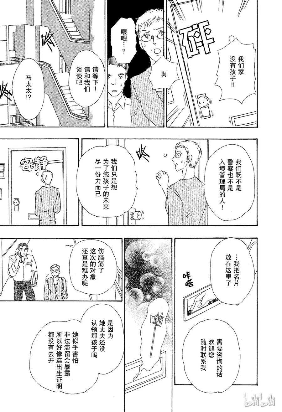 《新恐怖宠物店》026 Dhampir 第8页