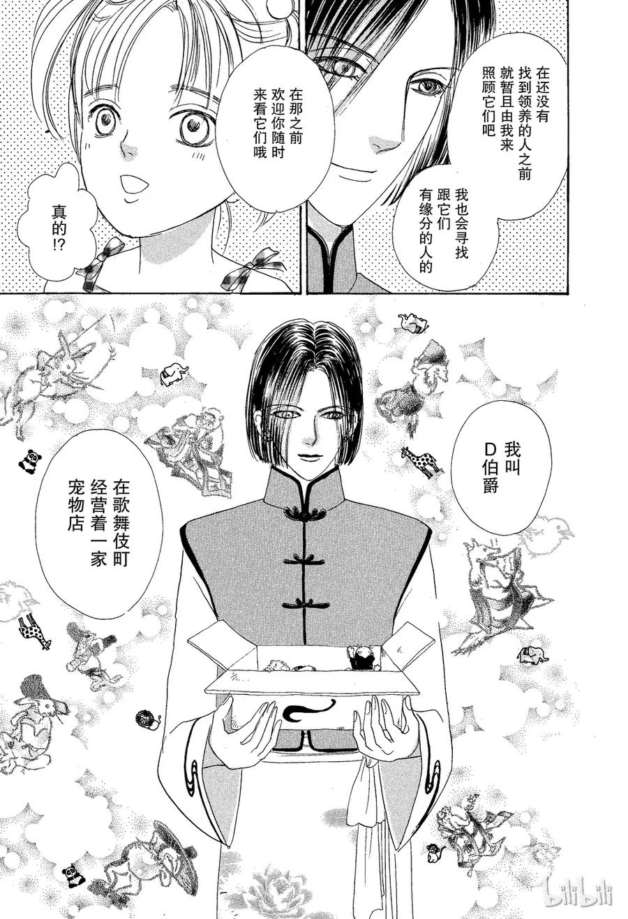 《新恐怖宠物店》026 Dhampir 第6页