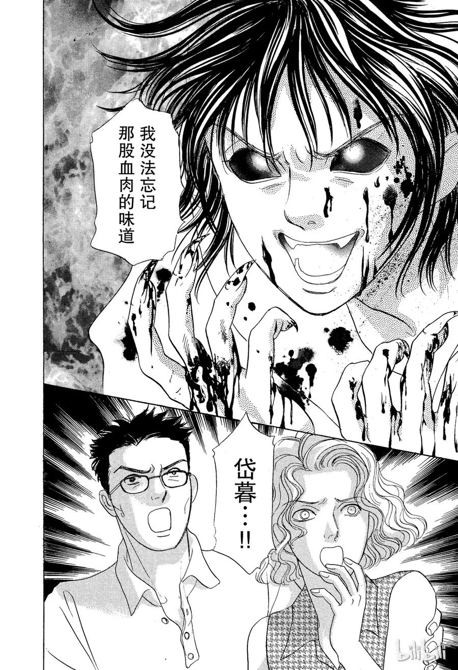 《新恐怖宠物店》026 Dhampir 第41页