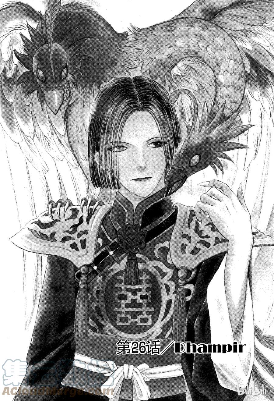 《新恐怖宠物店》026 Dhampir 第1页