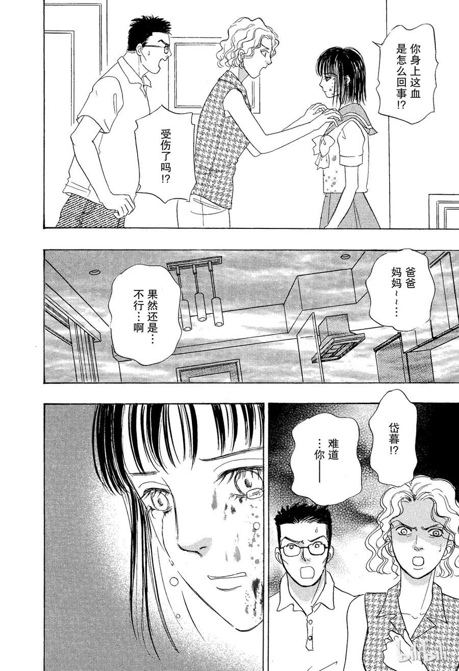 《新恐怖宠物店》026 Dhampir 第39页