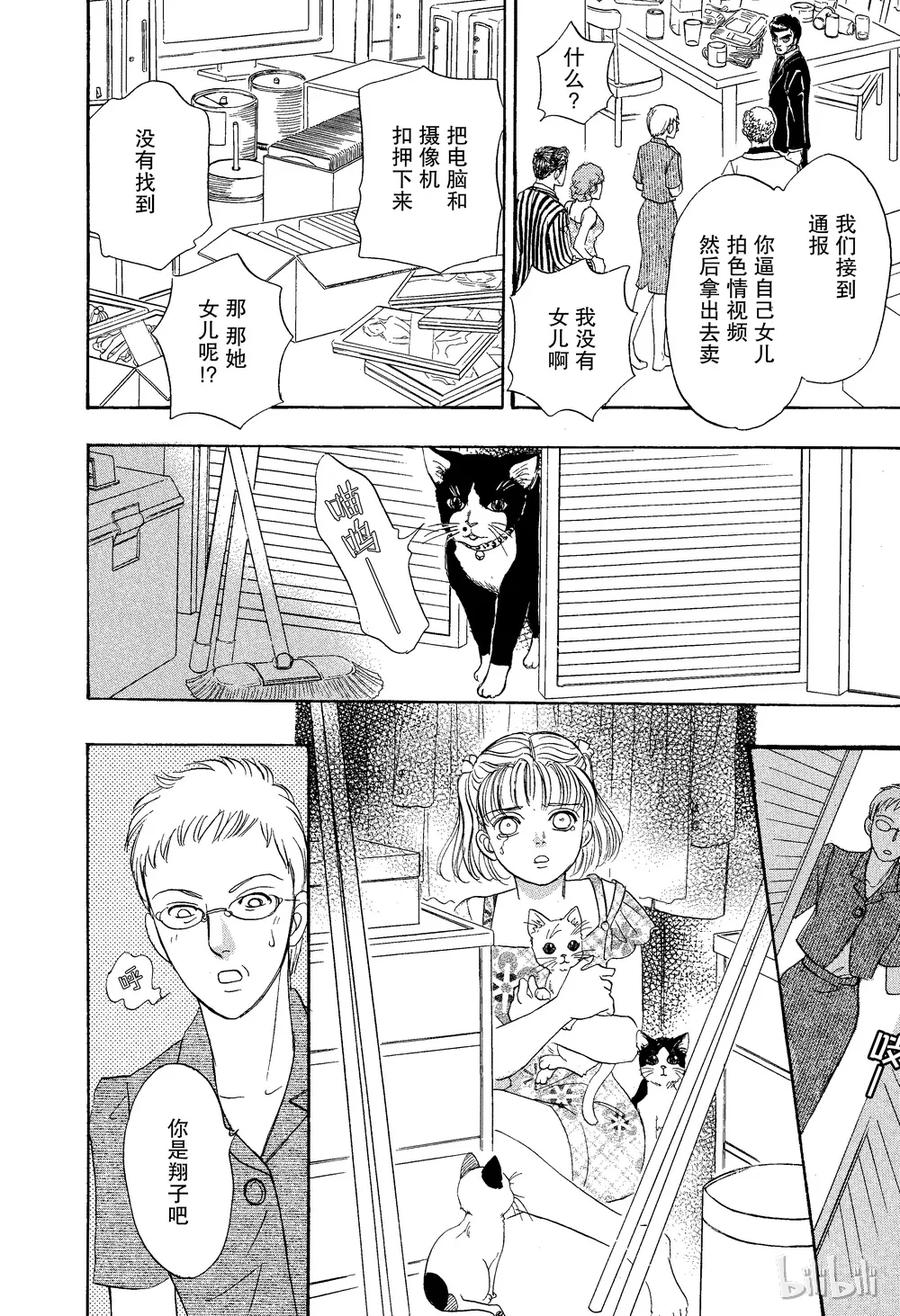 《新恐怖宠物店》026 Dhampir 第45页
