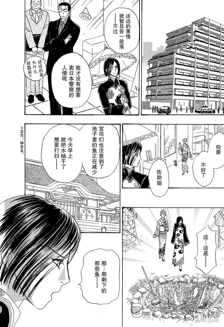 《新恐怖宠物店》026 Dhampir 第47页