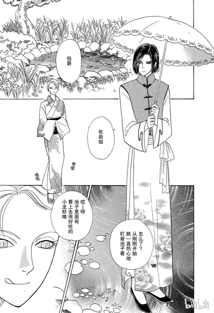 《新恐怖宠物店》026 Dhampir 第2页
