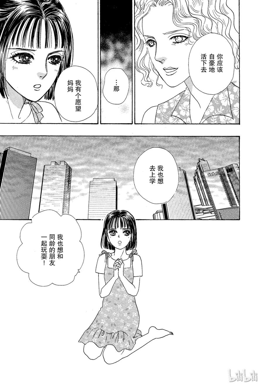 《新恐怖宠物店》026 Dhampir 第12页