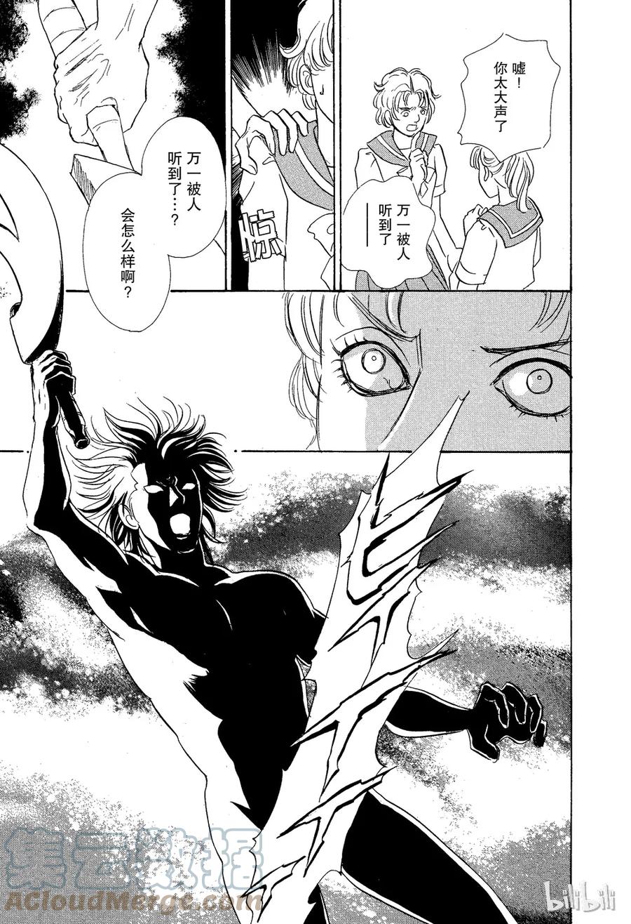 《新恐怖宠物店》026 Dhampir 第34页