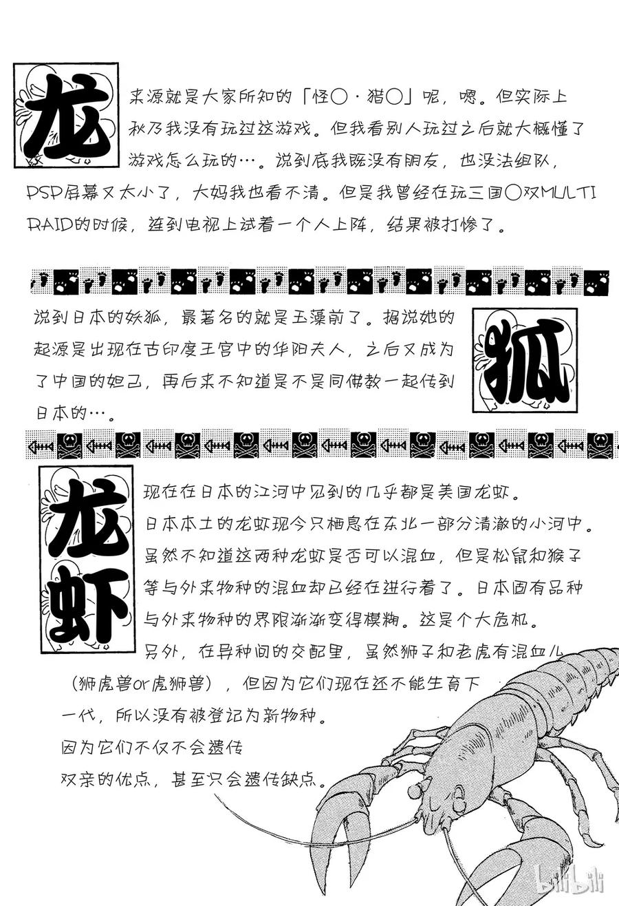 《新恐怖宠物店》026 Dhampir 第53页