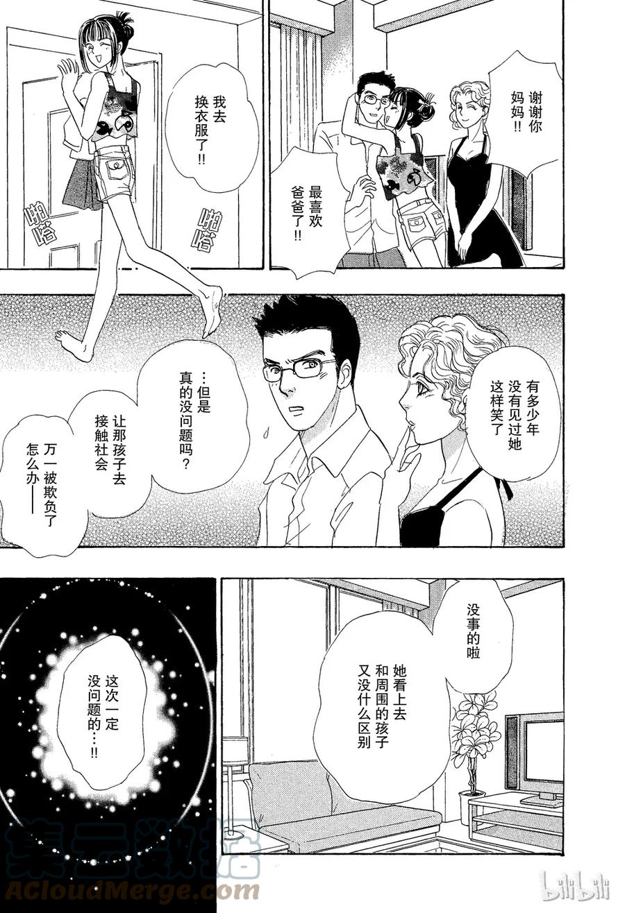 《新恐怖宠物店》026 Dhampir 第16页