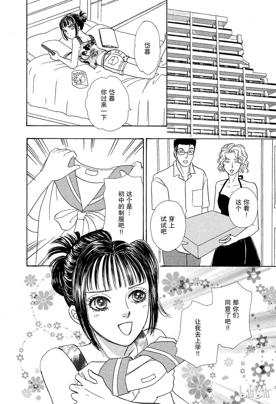 《新恐怖宠物店》026 Dhampir 第15页