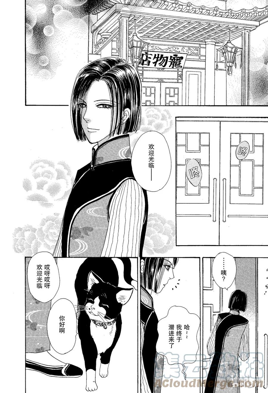 《新恐怖宠物店》026 Dhampir 第13页