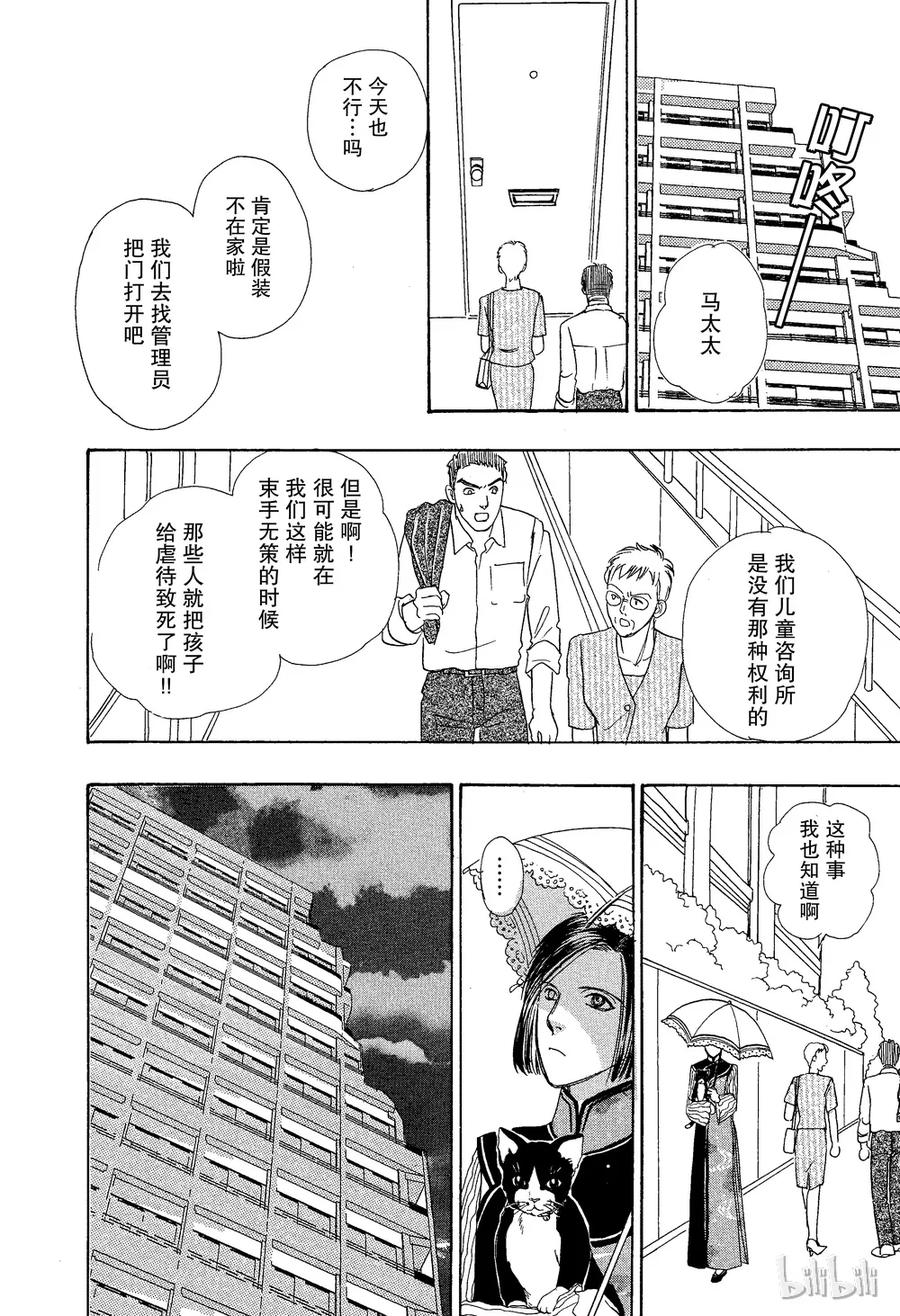 《新恐怖宠物店》026 Dhampir 第21页