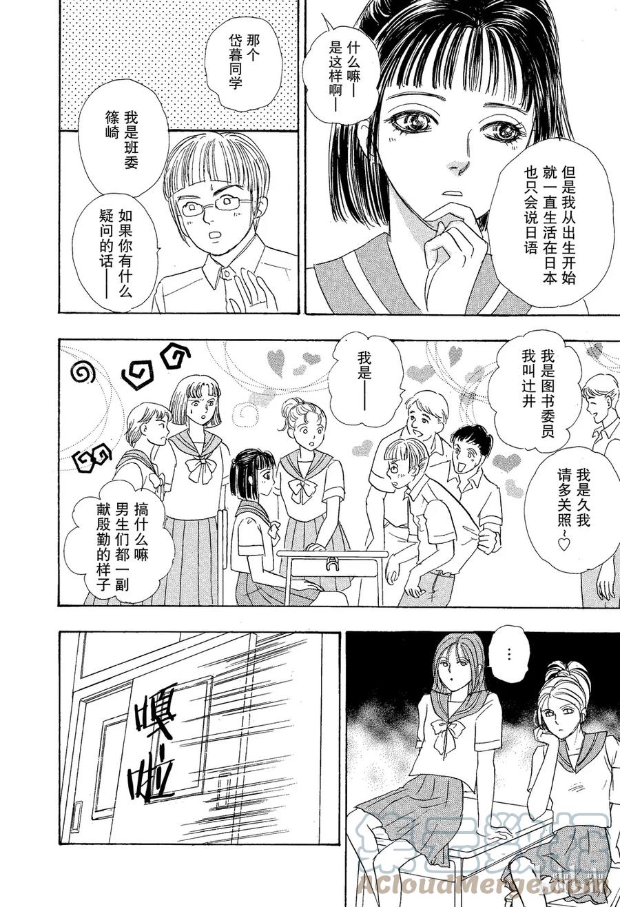 《新恐怖宠物店》026 Dhampir 第19页