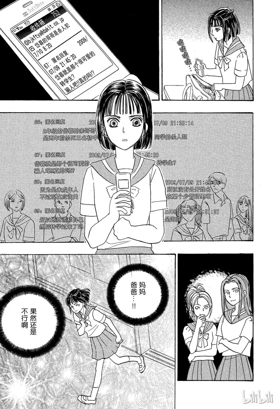 《新恐怖宠物店》026 Dhampir 第26页