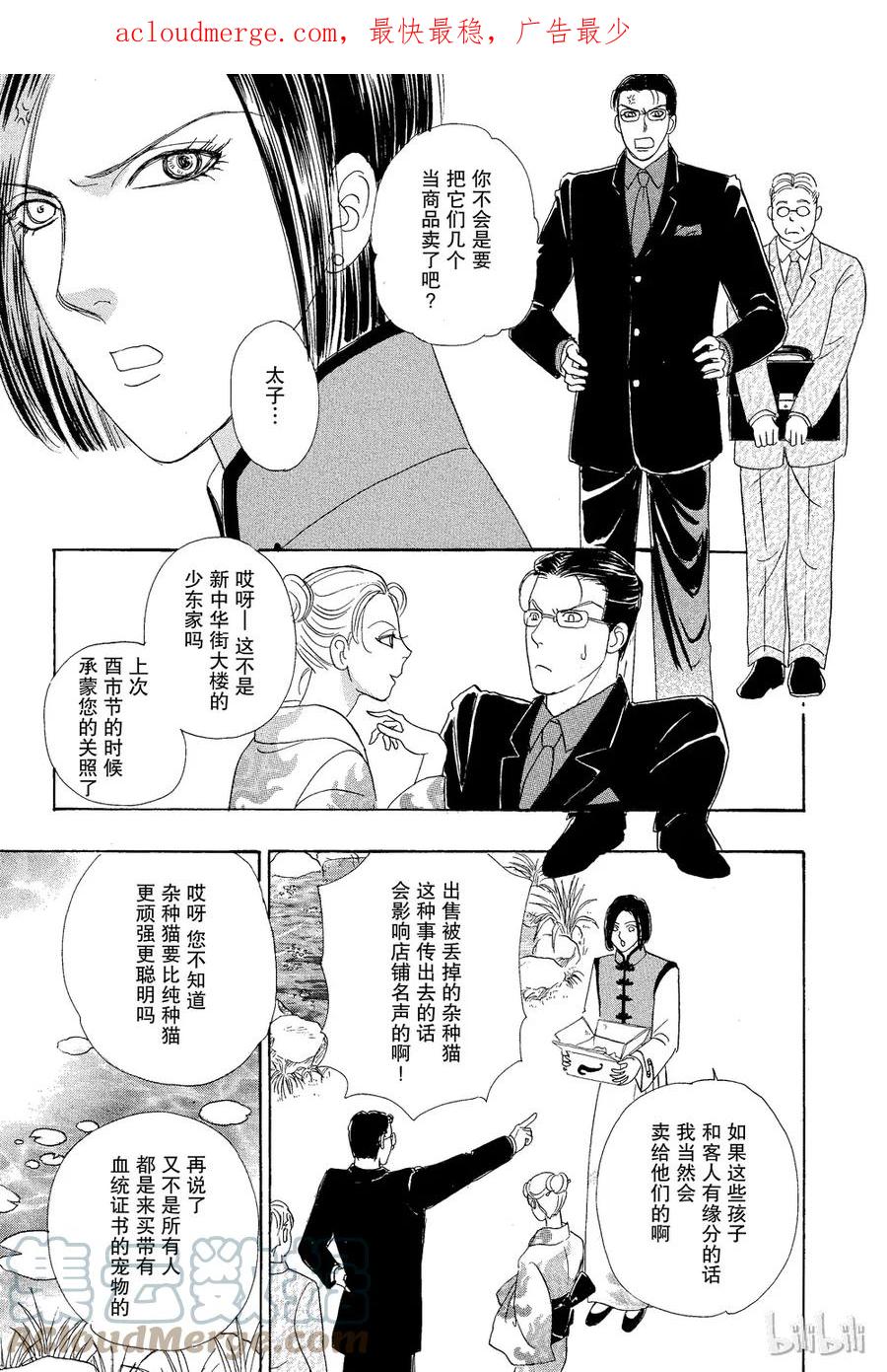 《新恐怖宠物店》026 Dhampir 第4页