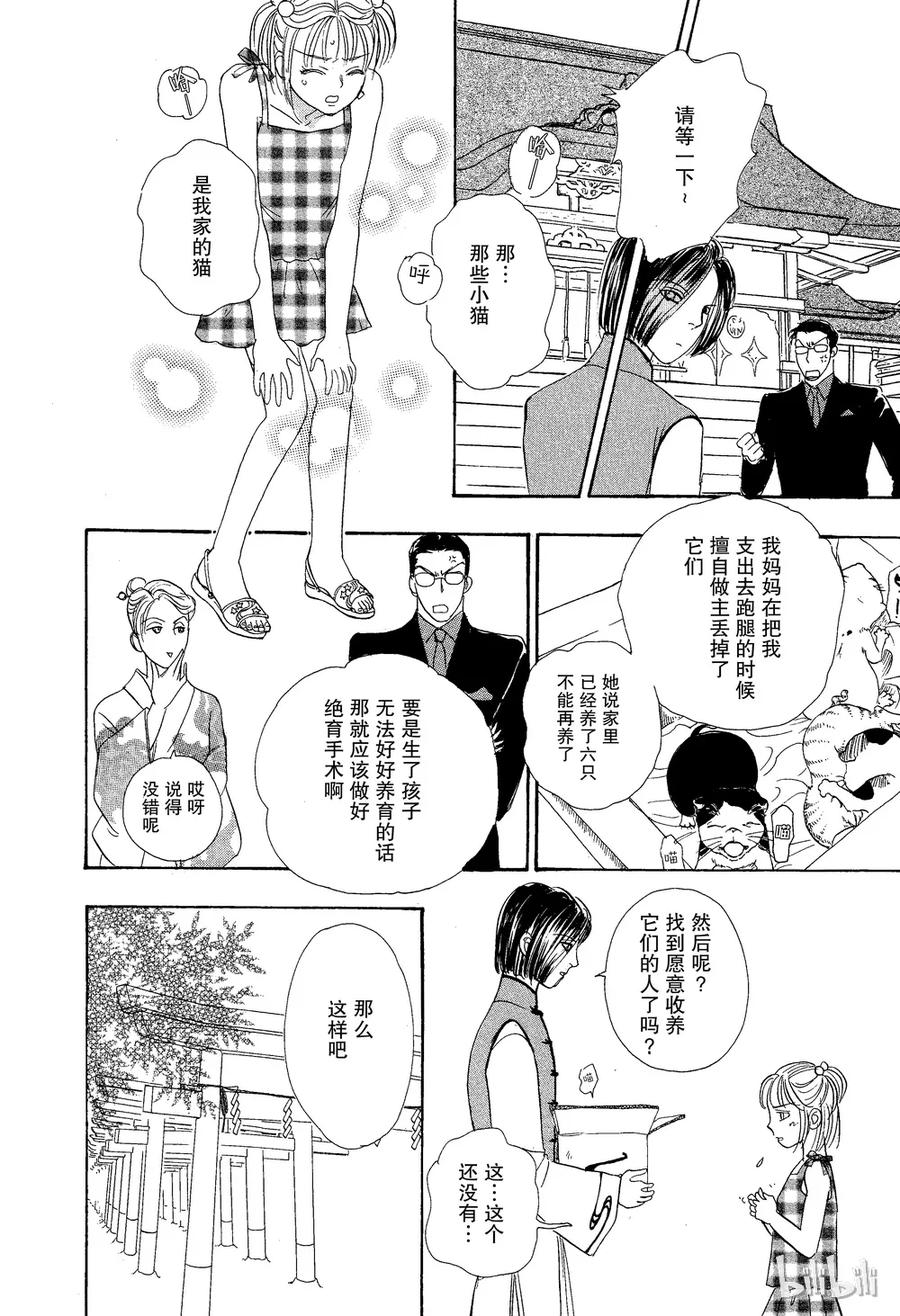 《新恐怖宠物店》026 Dhampir 第5页
