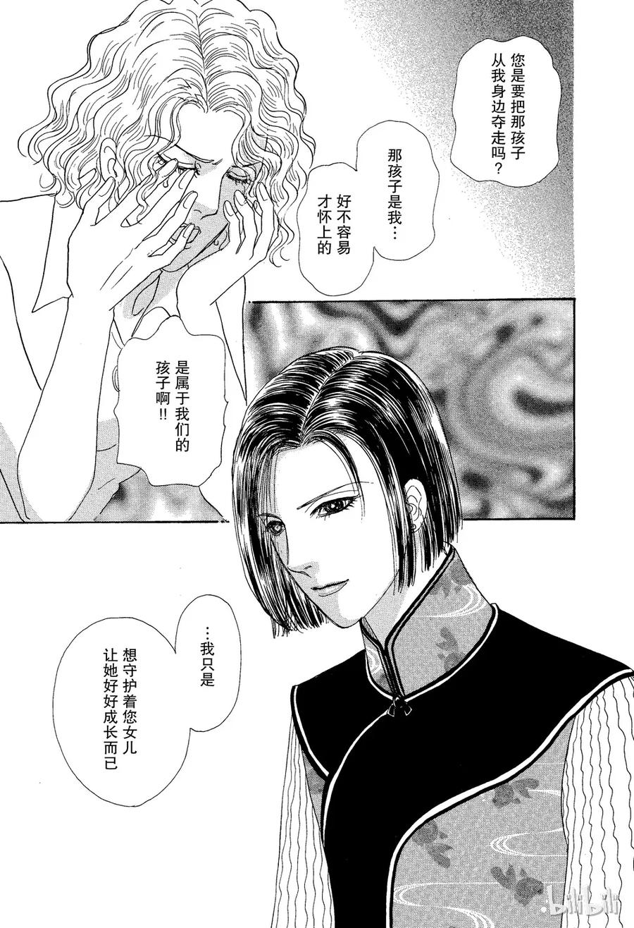 《新恐怖宠物店》026 Dhampir 第24页