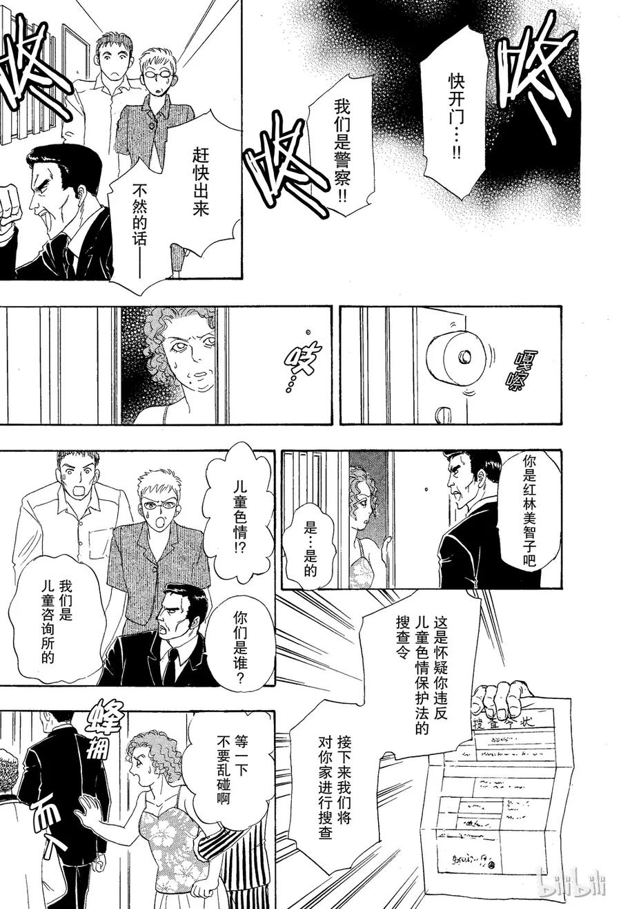 《新恐怖宠物店》026 Dhampir 第44页
