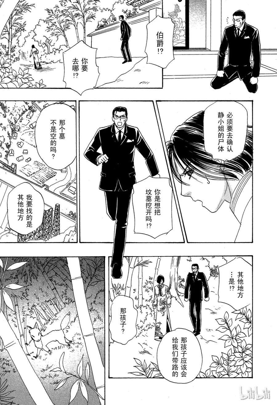 《新恐怖宠物店》027 Dormant 第17页