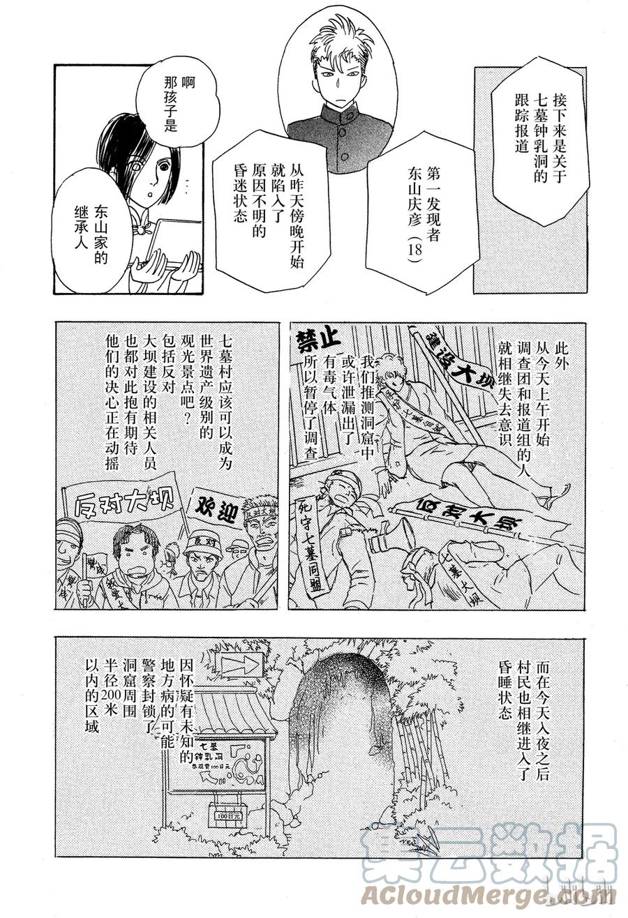 《新恐怖宠物店》027 Dormant 第46页
