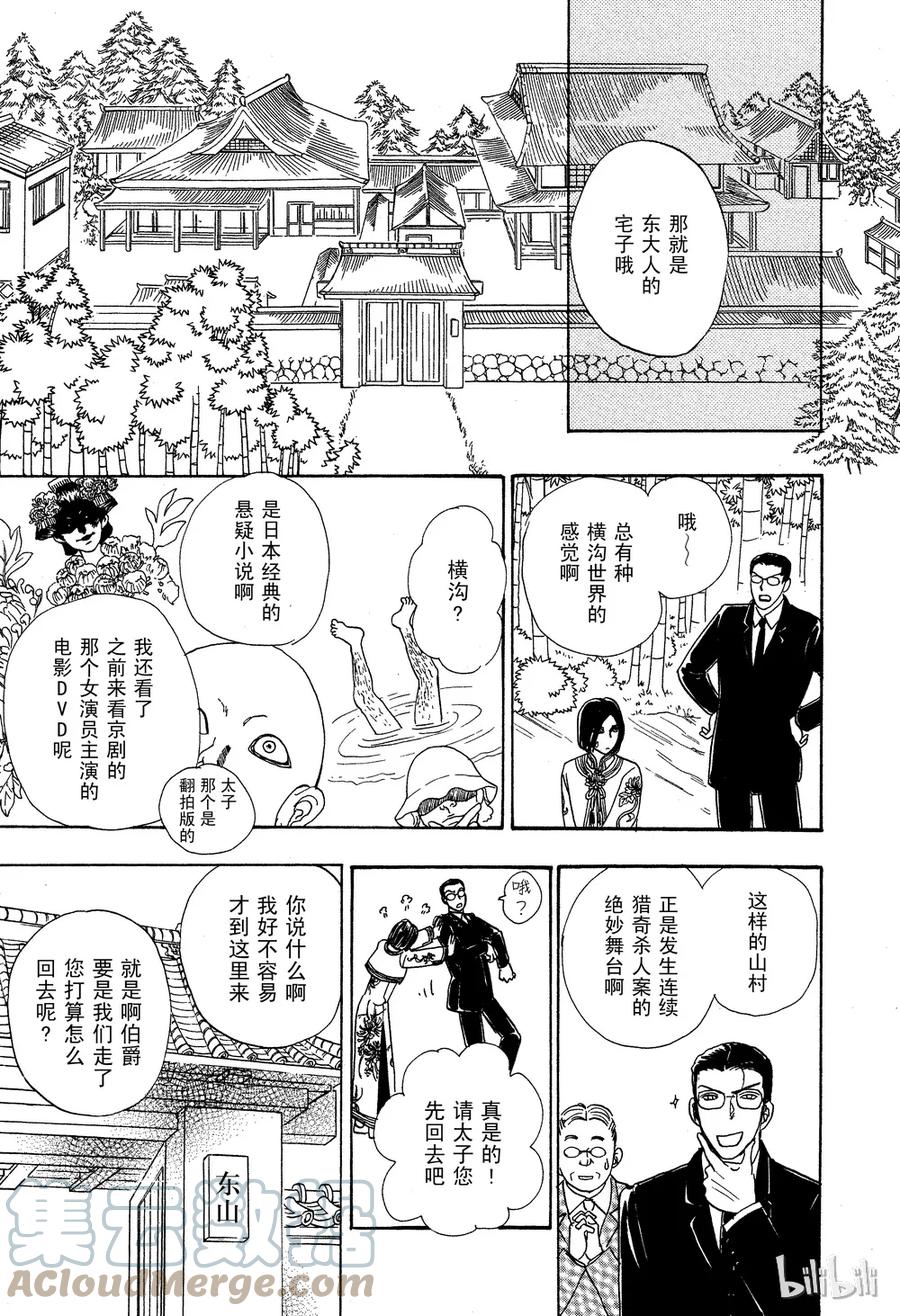 《新恐怖宠物店》027 Dormant 第13页