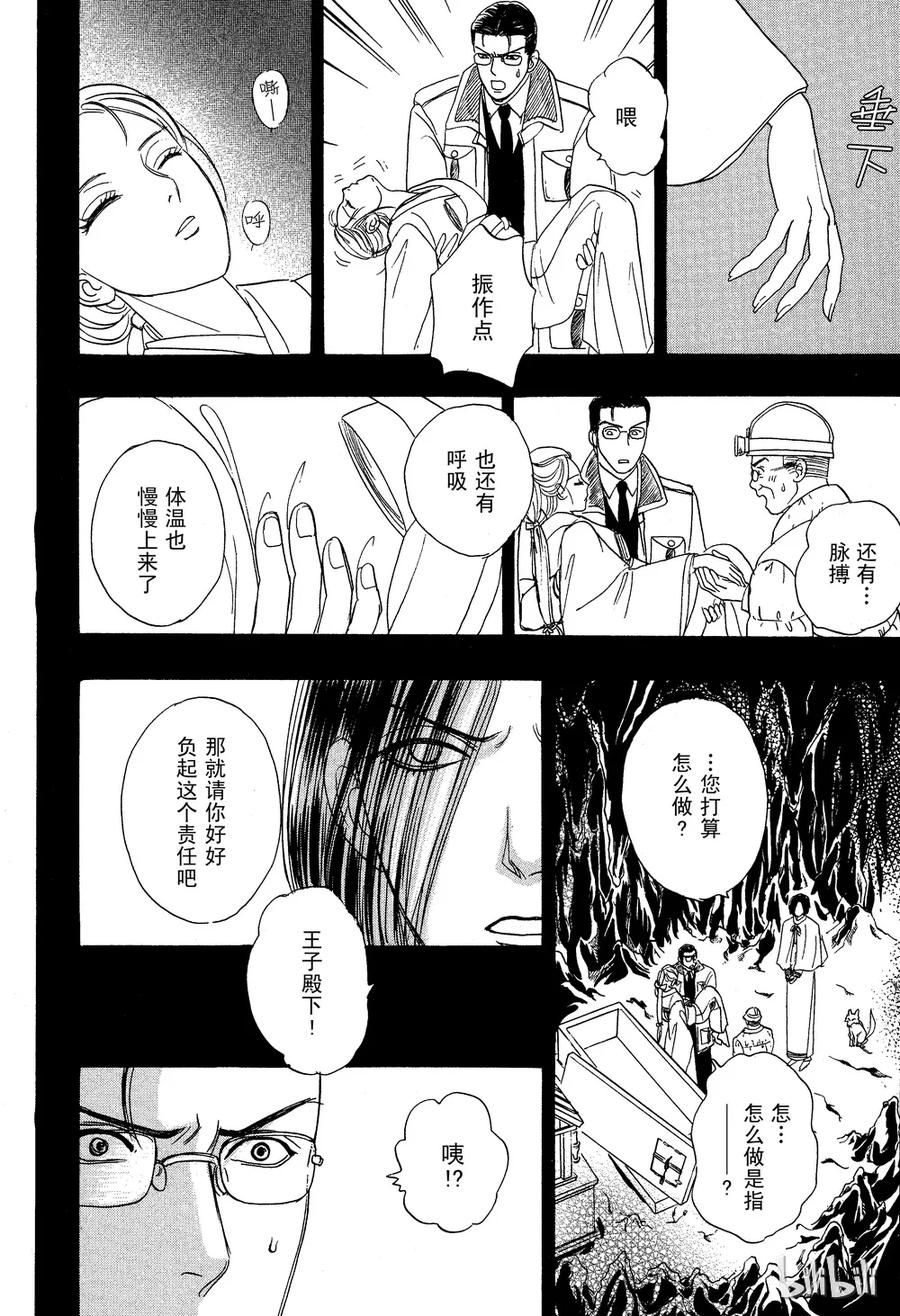 《新恐怖宠物店》027 Dormant 第30页