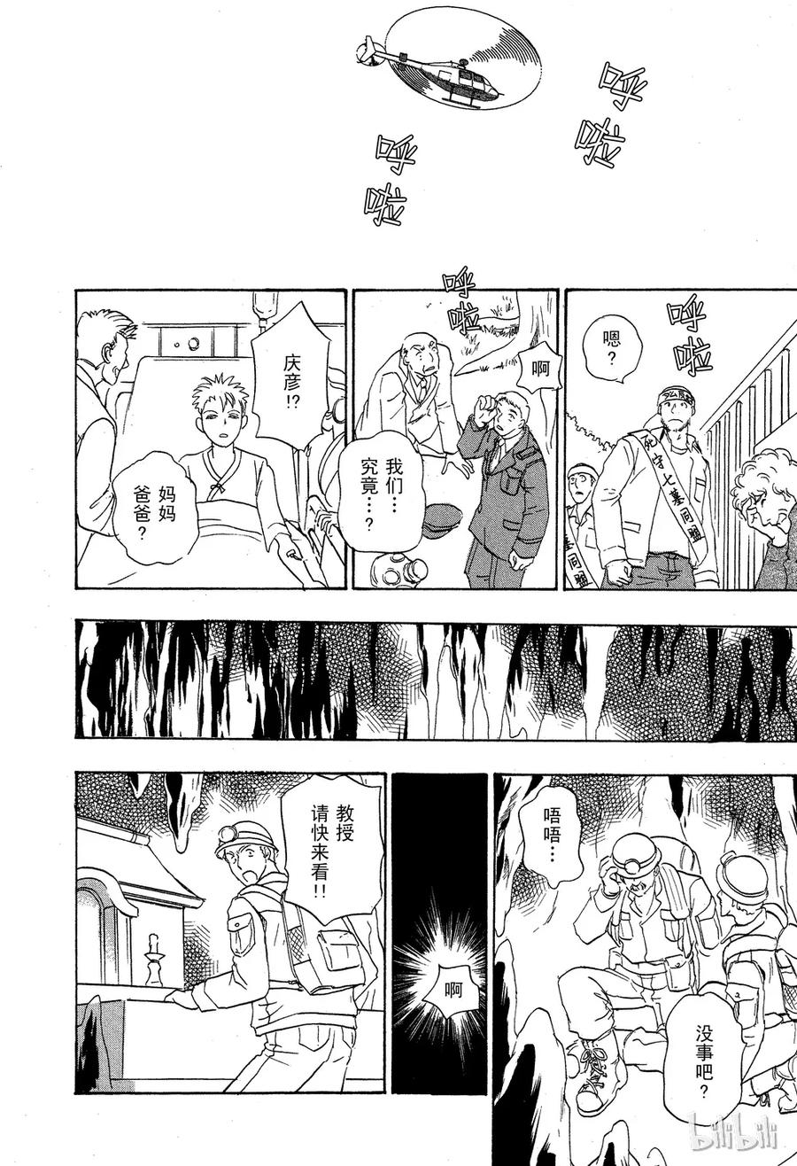 《新恐怖宠物店》027 Dormant 第54页