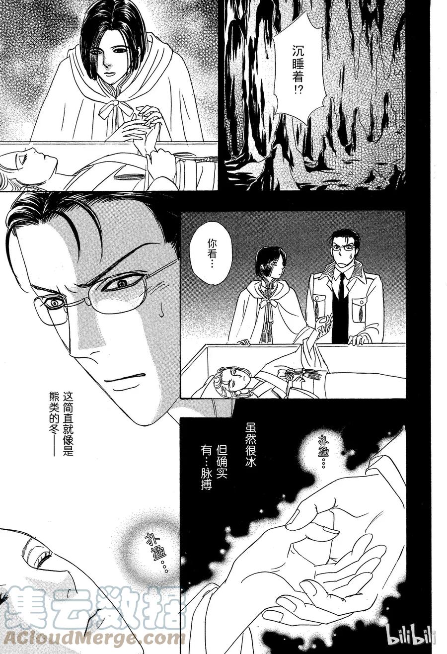 《新恐怖宠物店》027 Dormant 第25页