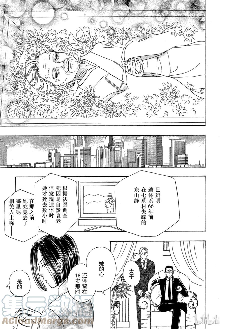 《新恐怖宠物店》027 Dormant 第55页