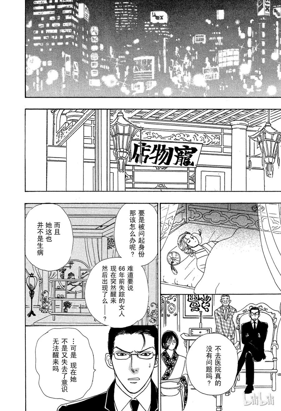《新恐怖宠物店》027 Dormant 第32页