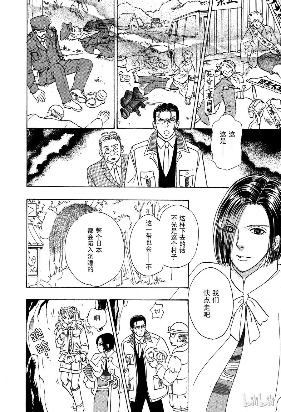 《新恐怖宠物店》027 Dormant 第50页