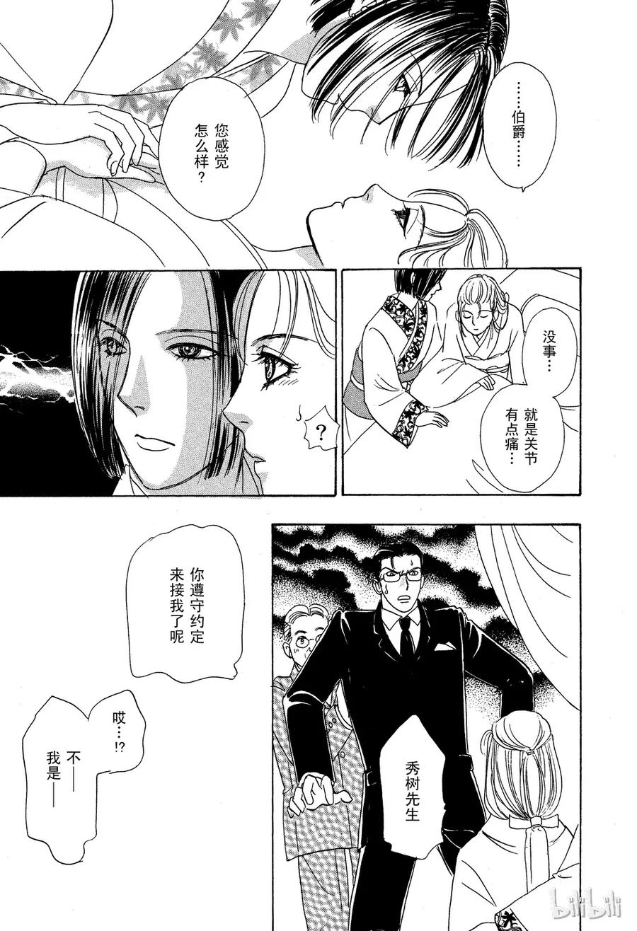 《新恐怖宠物店》027 Dormant 第35页