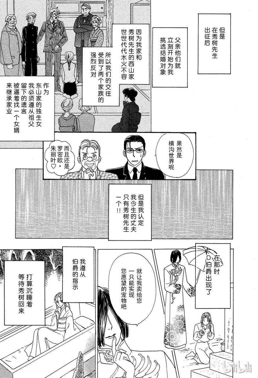 《新恐怖宠物店》027 Dormant 第39页