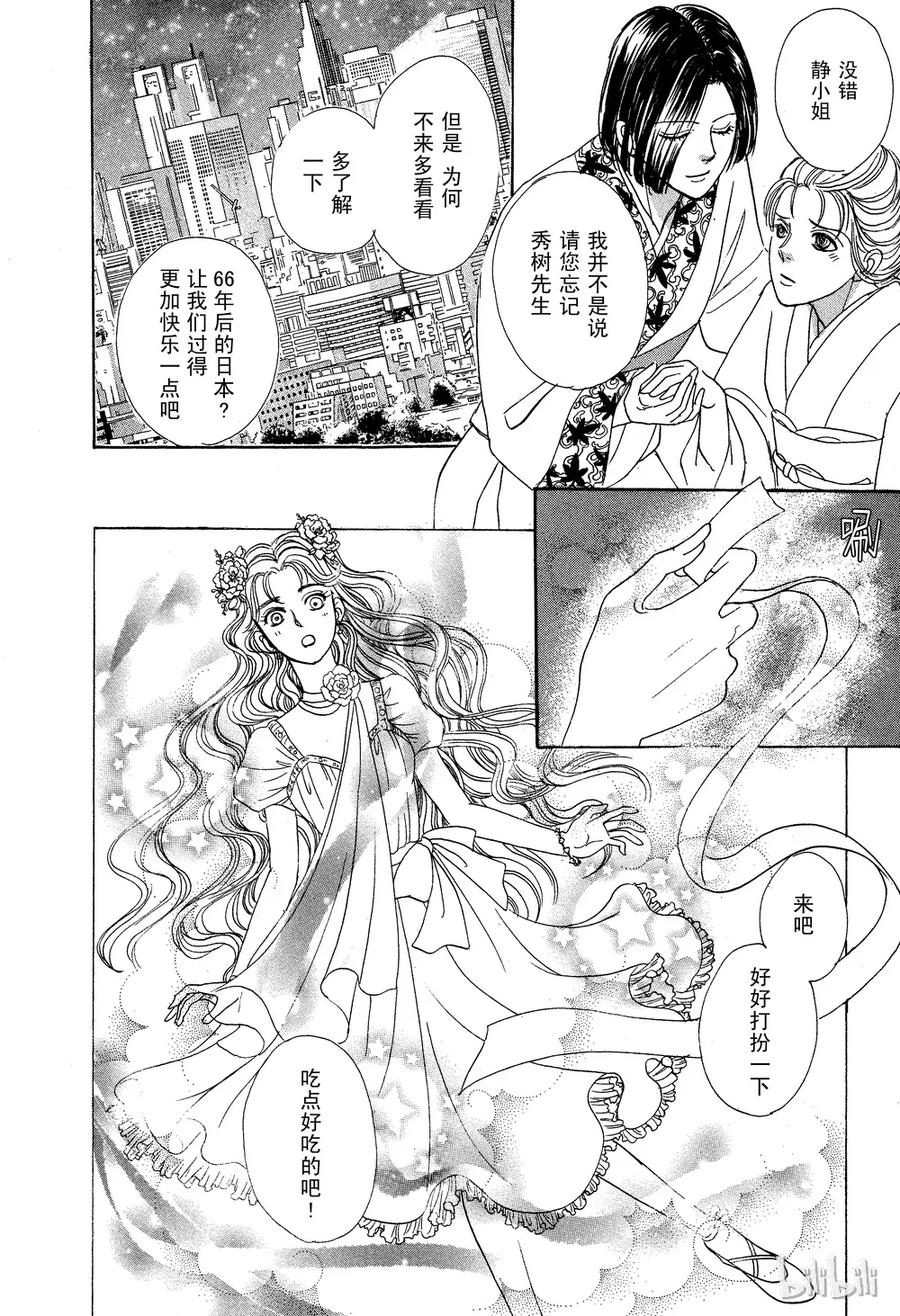 《新恐怖宠物店》027 Dormant 第42页