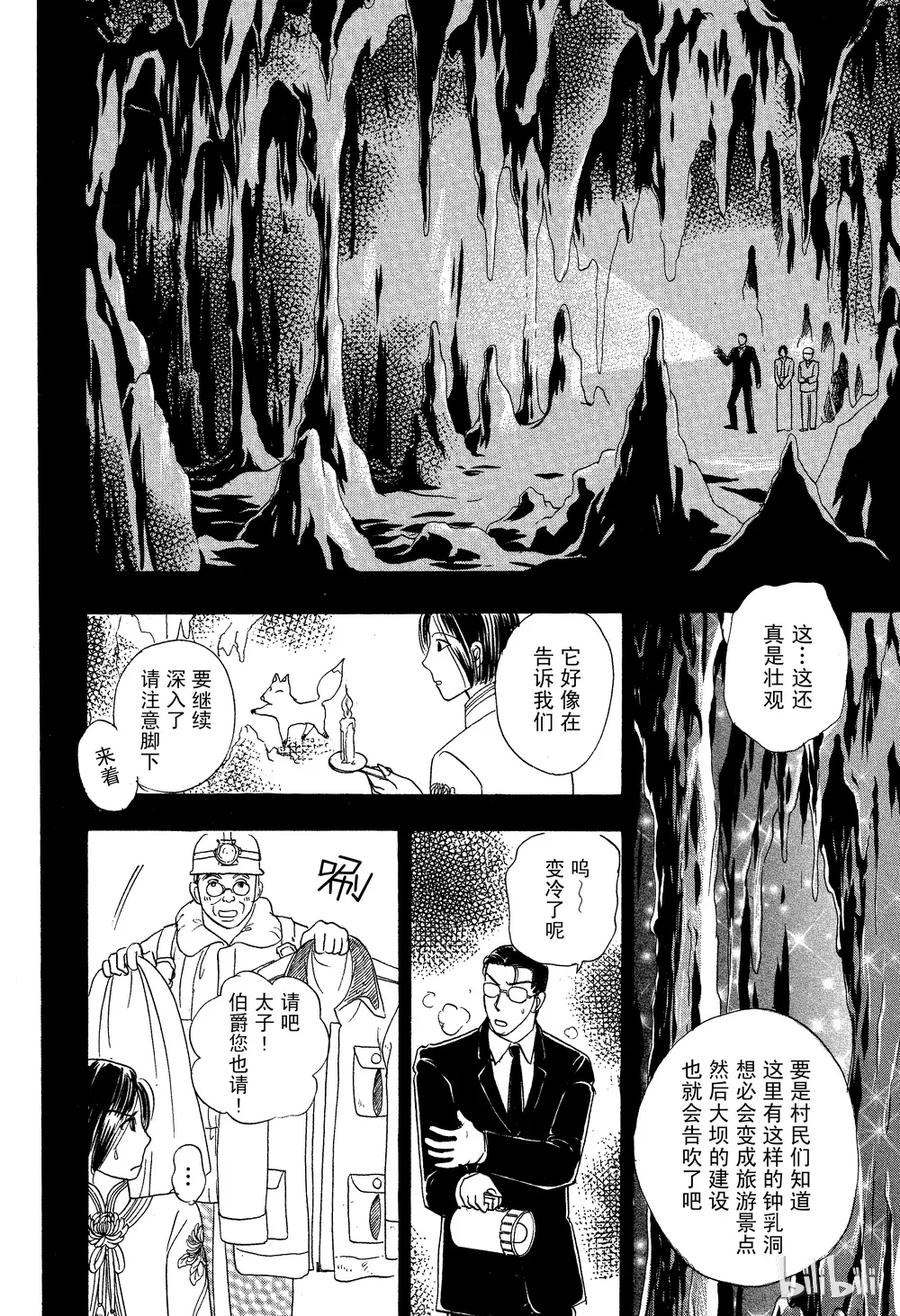 《新恐怖宠物店》027 Dormant 第20页