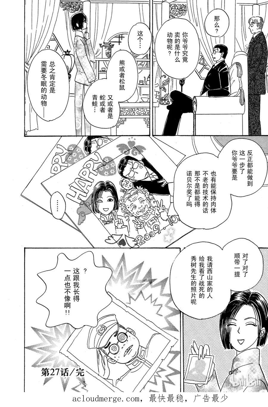 《新恐怖宠物店》027 Dormant 第56页
