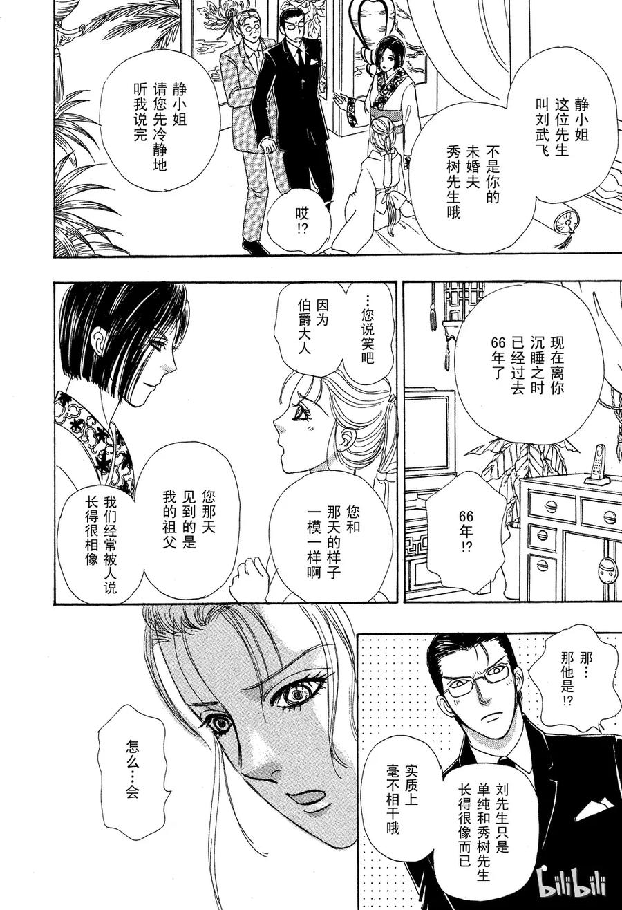 《新恐怖宠物店》027 Dormant 第36页