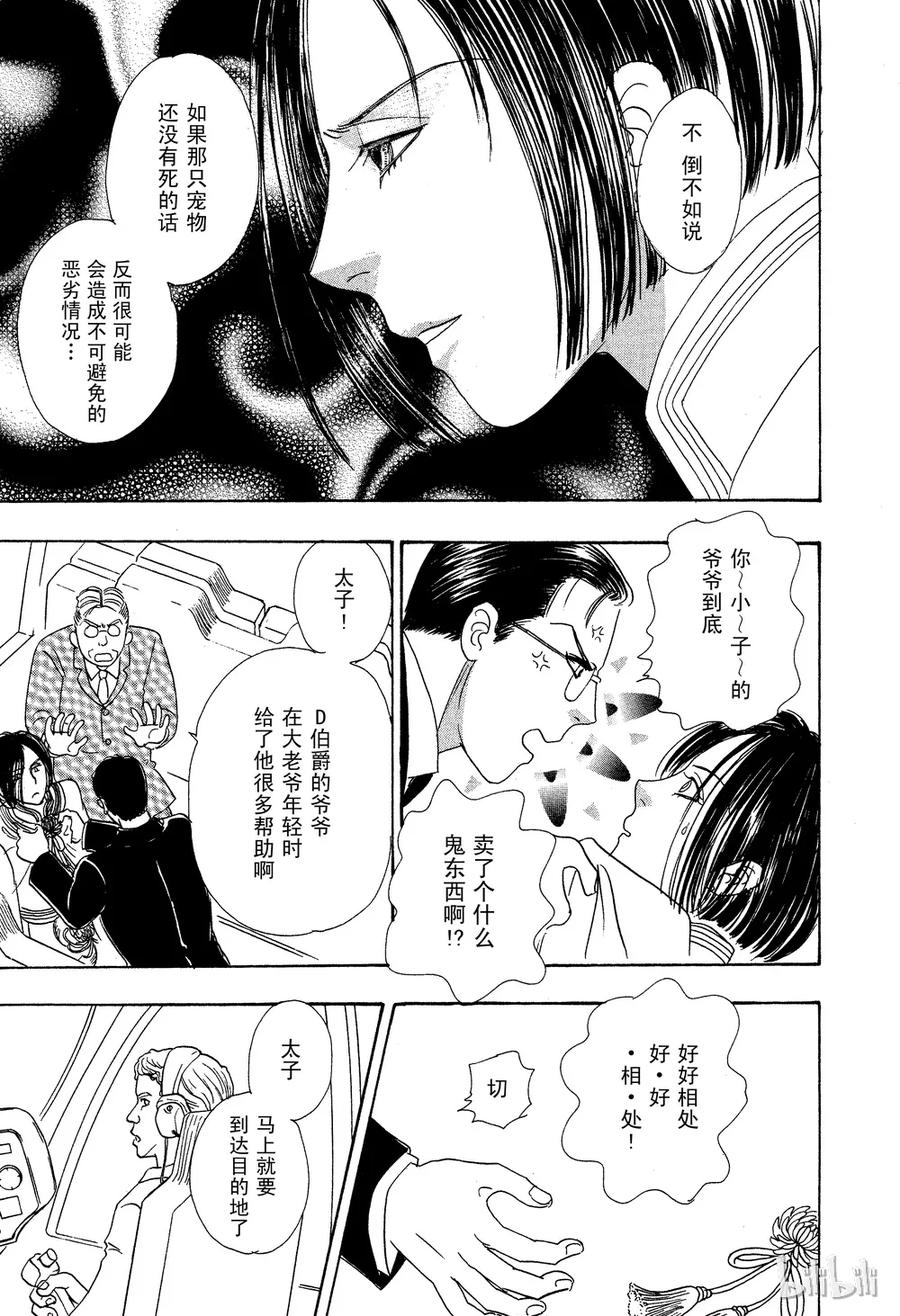 《新恐怖宠物店》027 Dormant 第11页